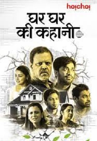 Download Ghar Ghar Ki Kahani (2021) Hindi Full Movie 480p [300MB] | 720p [900MB]