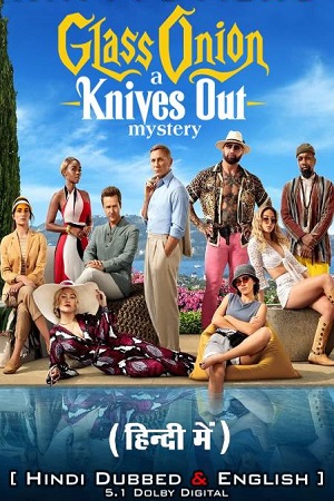 Download Glass Onion: A Knives Out Mystery (2022) WEB-DL Dual Audio {Hindi-English} 480p [500MB] | 720p [1.4GB] | 1080p [4.6GB]