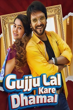 Download Gujju Lal Kare Dhamal (2023) Gujarati Full Movie SM WEB-DL 480p [500MB] | 720p [1.4GB] | 1080p [2.6GB]