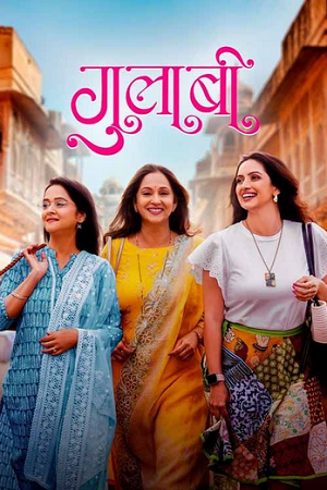 Download Gulaabi (2024) Marathi WEB-DL Full Movie 480p [500MB] | 720p [1.3GB] | 1080p [2.8GB]