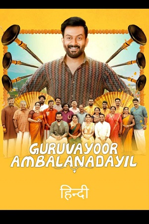 Download Guruvayoor Ambalanadayil (2024) WEB-DL ORG. Dual Audio [Hindi – Malayalam] Full Movie 480p [450MB] | 720p [1.2GB] | 1080p [2.8GB]