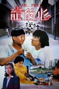 Download Heart of Dragon (1985) Dual Audio [Hindi + English] WeB-DL 480p [300MB] | 720p [800MB] | 1080p [1.8GB]