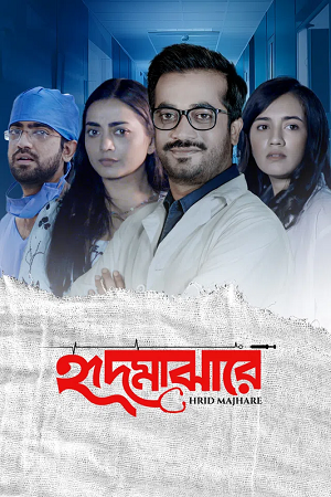 Download Hrid Majhare (2024) Season 1 Complete Bengali WEB Series 480p | 720p | 1080p WEB-DL