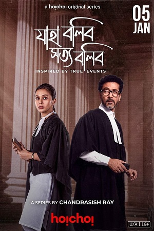 Download Jaha Bolibo Shotto Bolibo – Hoichoi (Season 1) Bengali Complete WEB Series 480p [400MB] | 720p [650MB] | 1080p [2.3GB] WEB-DL