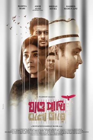 Download Jao Pakhi Bolo Tare (2022) Bengali Full Movie WEB-DL 480p [450MB] | 720p [1.1GB] | 1080p [2.5GB]