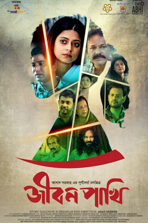 Download Jibon Pakhi (2023) Bengail Full Movie Bioscope WEB-DL 480p [450MB] | 720p [1.2GB] | 1080p [2.7GB]