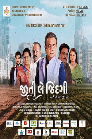 Download Jiti Le Jindagi (2022) WEB-DL Gujarati Full Movie 480p [300MB] | 720p [800MB] | 1080p [1.6GB]