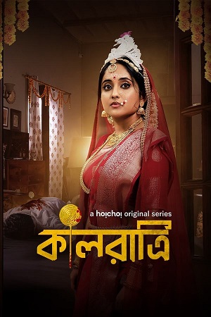 Download Kaalratri (S01) Complete Bengali WEB Series 480p | 720p | 1080p WEB-DL