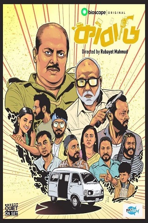 Download Kabadi (Season 1) Bengali HDRip Complete Web Series 480p | 720p | 1080p WEB-DL