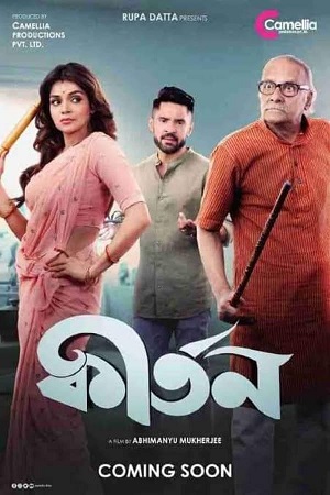 Download Kirtan (2023) Bengali WEB-DL Full Movie 480p [400MB] | 720p [1.1GB] | 1080p [2.4GB]