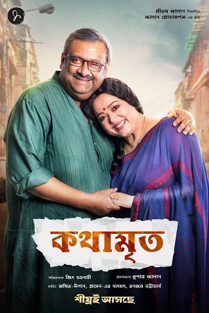 Download Kothamrito (2022) Bengali Full Movie WEB-DL 480p [400MB] | 720p [1GB] | 1080p [2GB]