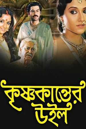 Download Krishnakanter Will (2023) Bengali Full Movie WEB-DL 480p [450MB] | 720p [1.1GB] | 1080p [2.5GB]