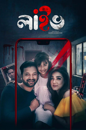 Download Live (2023) Bangla Full Movie WEB-DL 480p [380MB] | 720p [900MB] | 1080p [2.1GB]