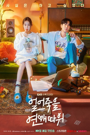 Download Love Is For Suckers (2022) Season 1 [S01E016 Added] {Korean With English Subtitles} 720p 10Bit [250MB] WEB-DL