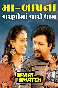 Download Maa Baap Na Charno Ma Charo Dham (2022) Gujarati Voice Over Full Movie WEB-DL 720p [1GB]