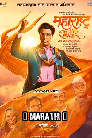 Download Maharashtra Shaheer (2023) Marathi Full Movie WEB-DL 480p [450MB] | 720p [1.2GB] | 1080p [3.2GB]