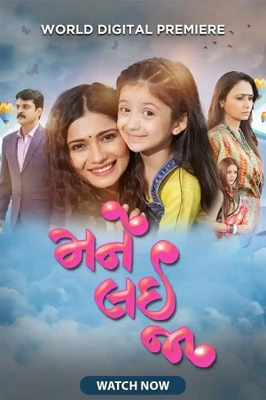 Download Mane Lai Ja (2022) Gujarati Full Movie WEB-DL 480p [400MB] | 720p [1GB] | 1080p [2.2GB]