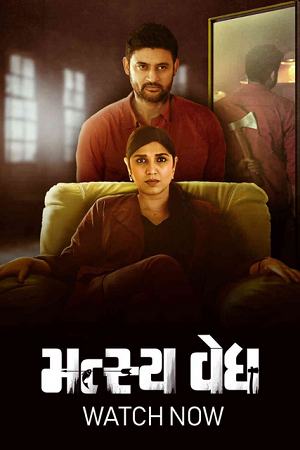 Download Matsyavedh (2022) Season 1 Complete Gujarati WEB Series 480p | 720p HDRip ESubs