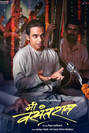 Download Me Vasantrao (2022) WEB-DL Marathi Full Movie 480p [450MB] | 720p [1.3GB] | 1080p [3.3GB]