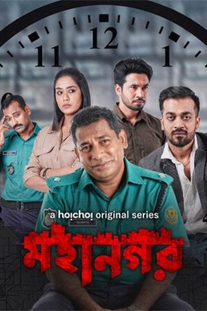 Download Mohanagar (Season 1 – 2) Bengali Complete Hoichoi WEB Series 480p | 720p | 1080p WEB-DL