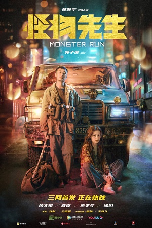 Download Monster Run (2020) Dual Audio {Hindi-English} 480p [350MB] | 720p [950MB] | 1080p [1.8GB]