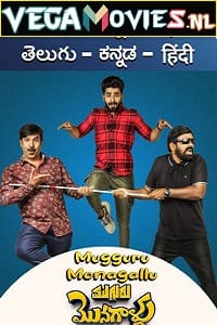 Download Mugguru Monagallu (2021) Hindi Dubbed ORG Full Movie 480p [350MB] | 720p [1GB] | 1080p [2GB]