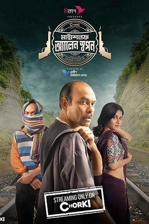 Download Myself Allen Swapan (2023) Season 1 Complete Bengali WEB Series 480p | 720p | 1080p WEB-DL