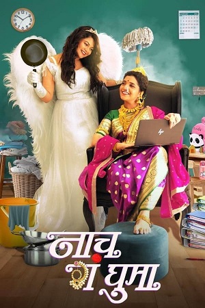 Download Naach Ga Ghuma (2024) Marathi WEB-DL Full Movie 480p [450MB] | 720p [1.2GB] | 1080p [2.6GB]