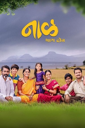 Download Naal 2 (2023) Marathi WEB-DL Full Movie 480p [400MB] | 720p [1GB] | 1080p [2.3GB]