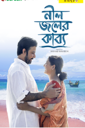 Download Neel Joler Kabyo (2023) Bengali WEB-DL Full Movie 480p [220MB] | 720p [650MB] | 1080p [1.3GB]