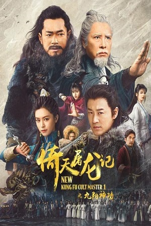 Download New Kung Fu Cult Master (2022) WEB-DL {Chinese With Subtitles} Full Movie 480p [350MB] | 720p [900MB] | 1080p [2.2GB]