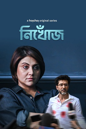 Download Nikhoj (Season 1) Hindi Complete Web Series 480p | 720p | 1080p WEB-DL