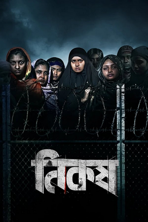 Download Nikosh (2023) Bengali Full Movie WEB-DL 480p [350MB] | 720p [950MB] | 1080p [2GB]