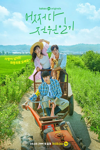 Download Once Upon a Small Town (2022) Season 1 [S01E12 Added] {Korean With Subtitles} 720p HEVC [200MB] WEB-DL