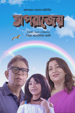 Download Oporajeyo Eka (2024) Bengali Full Movie WEB-DL 480p [500MB] | 720p [1.1GB] | 1080p [2GB]