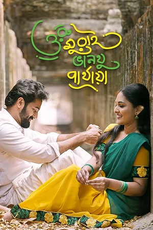 Download Oru Murai Vanthu Parthaya (2023) Bengali Full Movie WEB-DL 480p [450MB] | 720p [1.2GB] | 1080p [2.6GB]