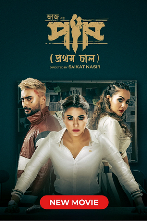 Download Paap (2023) Bengali WEB-DL Full Movie 480p [400MB] | 720p [1.2GB] | 1080p [2.4GB]