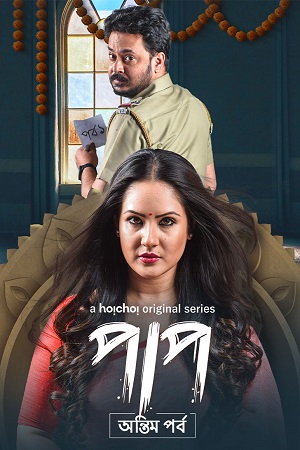 Download Paap (Season 1 – 2) Hindi Complete Hoichoi WEB Series 480p | 720p WEB-DL