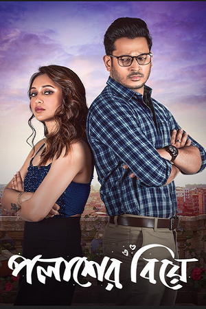 Download Palasher Biye (2024) Bengali WEB-DL Full Movie 480p [300MB] | 720p [800MB] | 1080p [1.7GB]