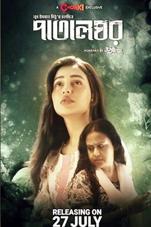 Download PatalGhor (2023) Bangla Full Movie WEB-DL 480p [350MB] | 720p [950MB] | 1080p [2GB]