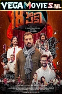 Download Pathinettam Padi (2019) Hindi Dubbed Full Movie 480p [500MB] | 720p [1.3GB] | 1080p [2.6GB]