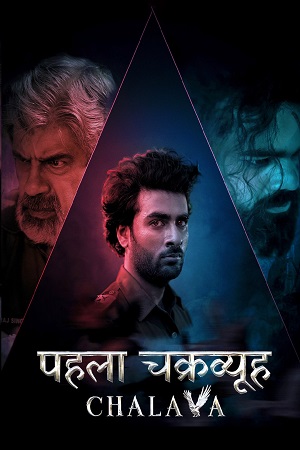 Download Pehla Chakravyuh: Chalava (2022) Season 1 Complete Hindi WEB Series 480p | 720p HDRip