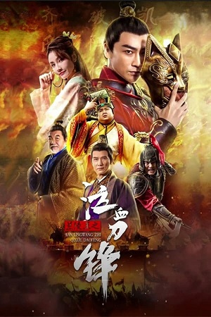 Download Prince of Lanling: Blood Weeping Blade (2021) HDRip Dual Audio {Hindi-Chinese} 480p [300MB] | 720p [500MB] | 1080p [1GB]