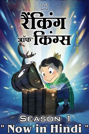 Download Ranking of Kings (2022) Season 1 [Complete] Hindi Dubbed [Anime Series] 720p HEVC [190MB] WEB-DL