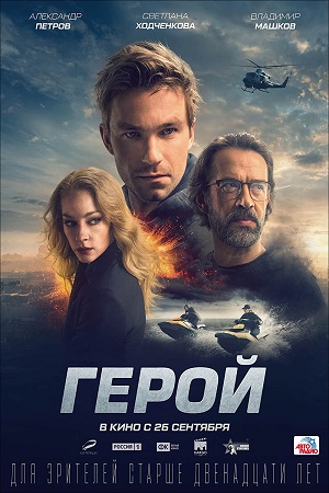 Download Repon (2019) Dual Audio {Hindi-Russian} 480p [600MB] | 720p [1.4GB]