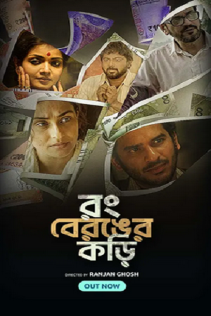 Download Rong Beronger Korhi (2024) Bengali Season 1 Complete WEB Series 480p 720p & 1080p WEB-DL