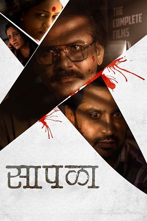 Download Saapala (2024) Marathi WEB-DL Full Movie 480p [400MB] | 720p [1.1GB] | 1080p [2.4GB]