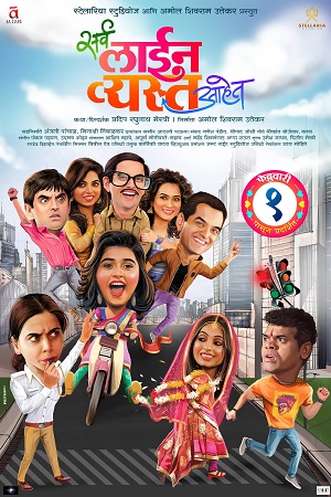 Download Sarva Line Vyasta Aahet (2019) Hindi Full Movie 480p [400MB] | 720p [1GB] | 1080p [2GB]