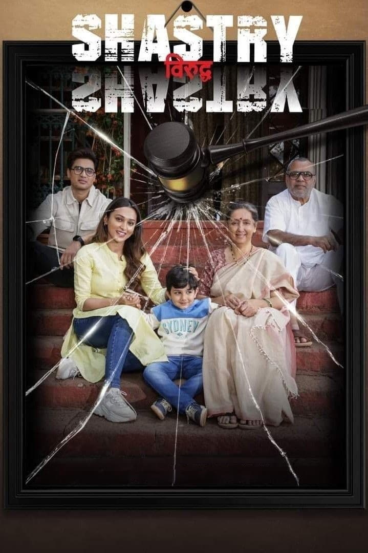 Download Shastry Virudh Shastry (2023) Hindi Full Movie NF WEB-DL 480p [400MB] | 720p [1.2GB] | 1080p [2.8GB]