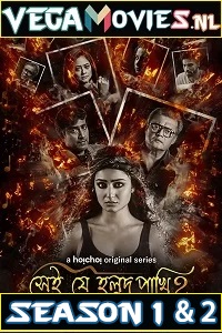 Download Shei Je Holud Pakhi (Season 1 – 2) Hindi Complete Hoichoi Originals WEB Series 480p | 720p HDRip